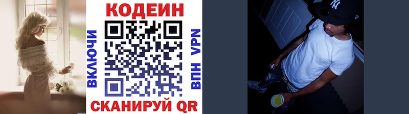 Codein напиток Lean (лин)  Камбарка 